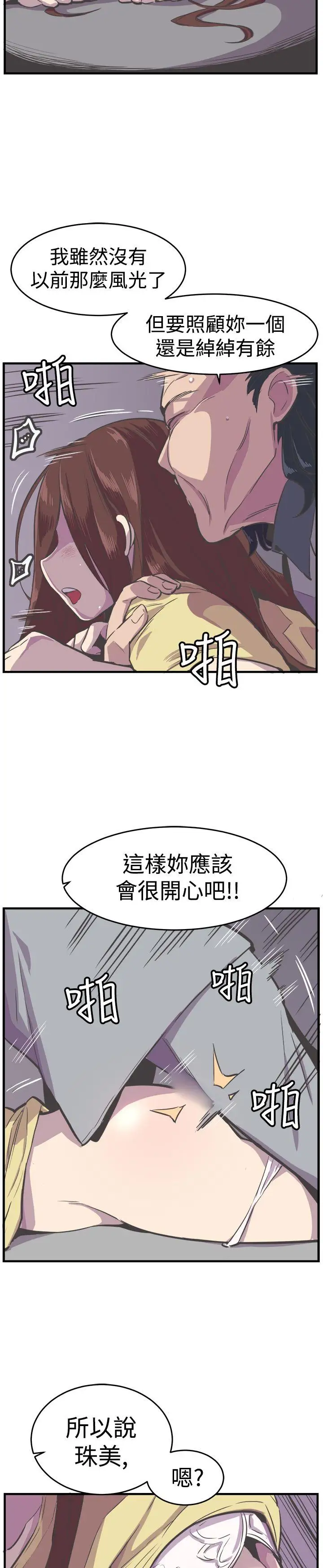 青春男女第24话