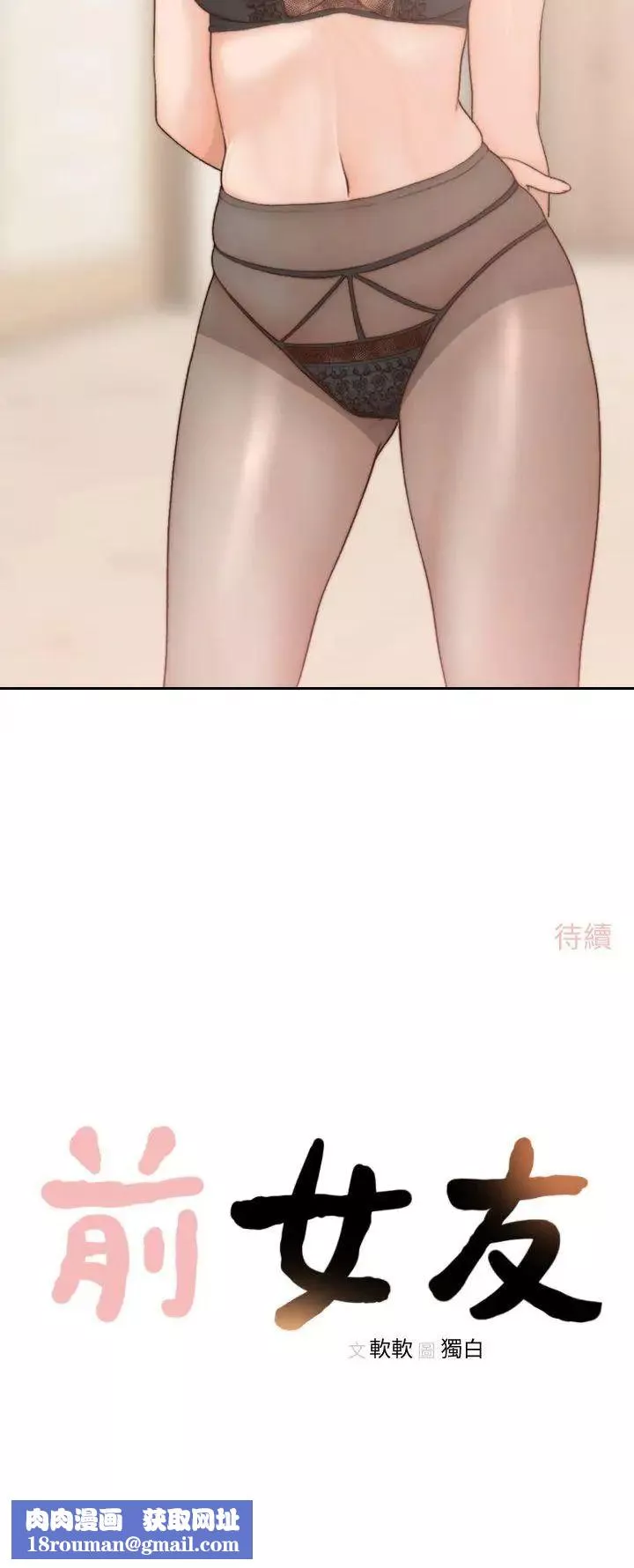前女友第8話-想念前男友的夜