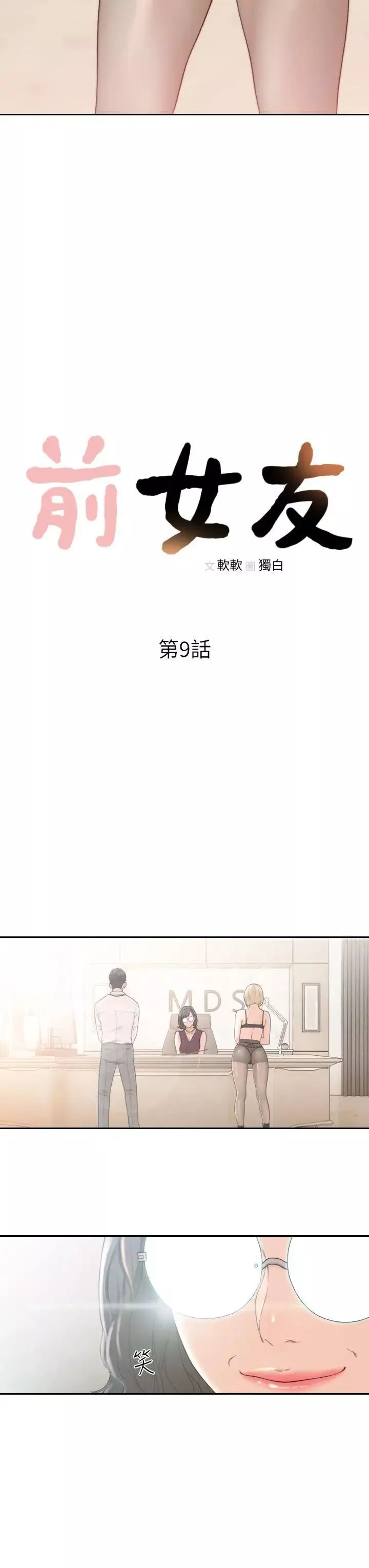 前女友-第9话-在公司顶楼脱衣服 - 图片 3