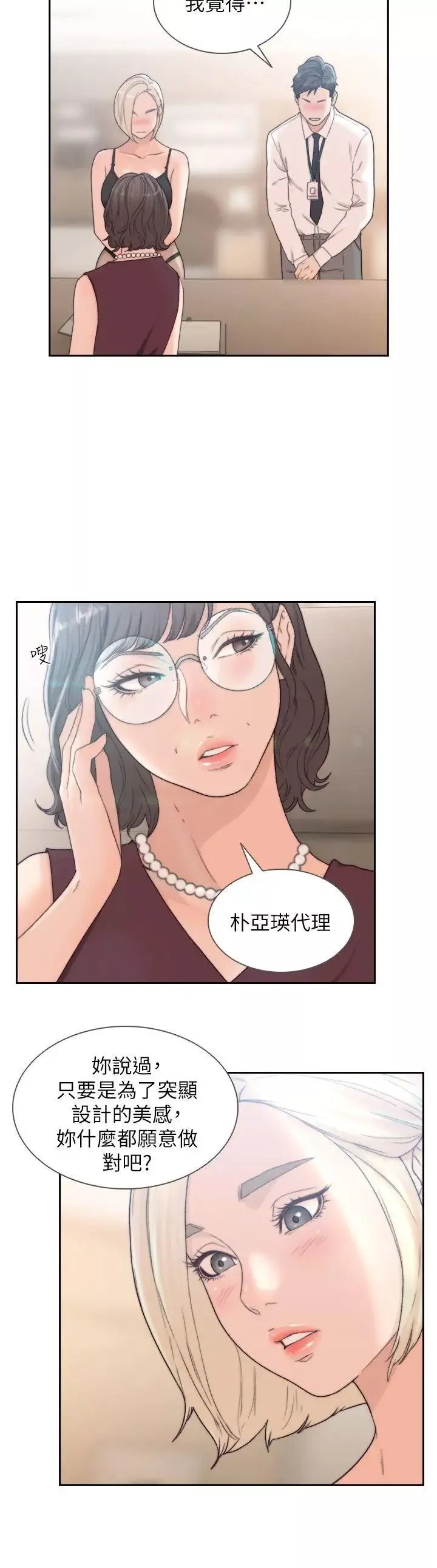 前女友-第9话-在公司顶楼脱衣服 - 图片 5
