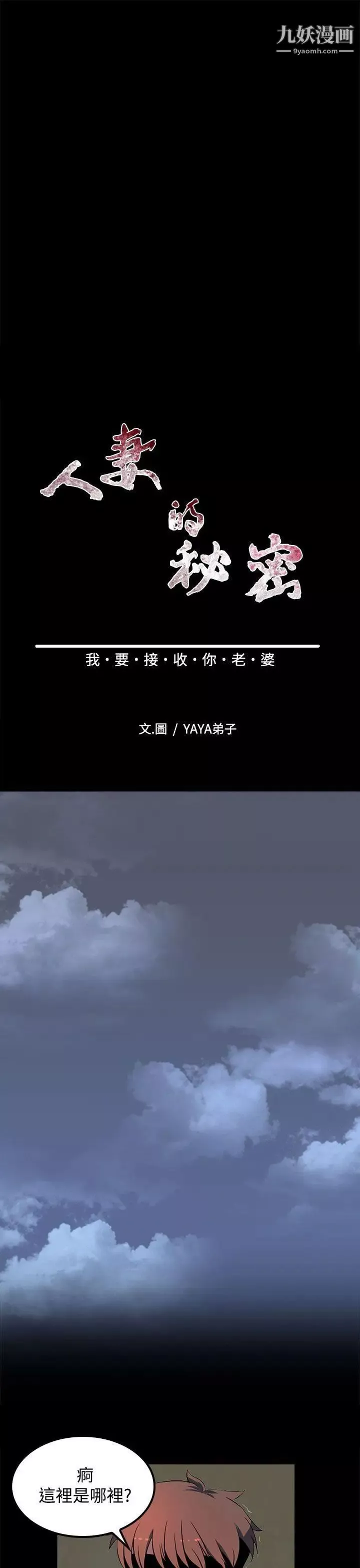 人妻的秘密-第26话 - 图片 5