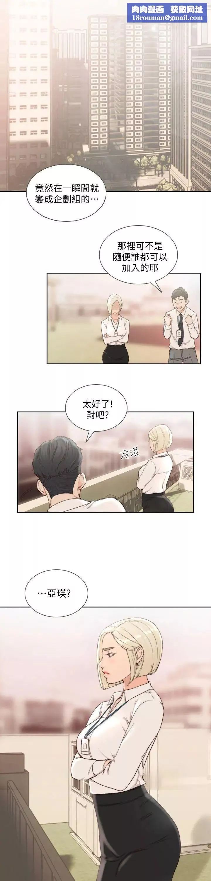 前女友第9話-在公司頂樓脫衣服