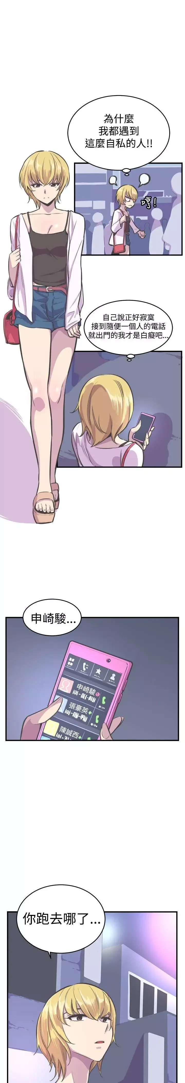 青春男女-第25话 - 图片 6