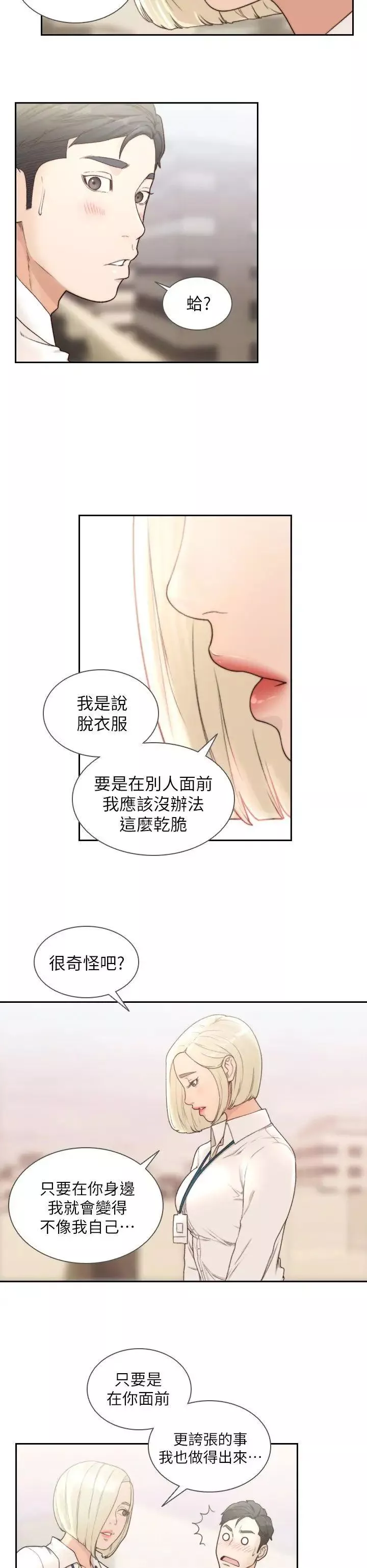 前女友-第9话-在公司顶楼脱衣服 - 图片 17