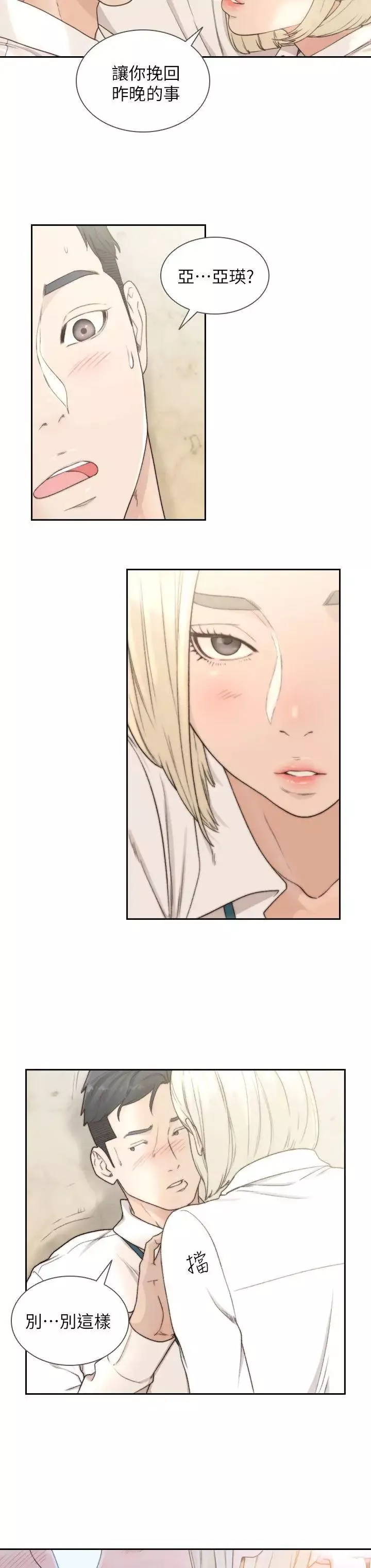 前女友第9話-在公司頂樓脫衣服