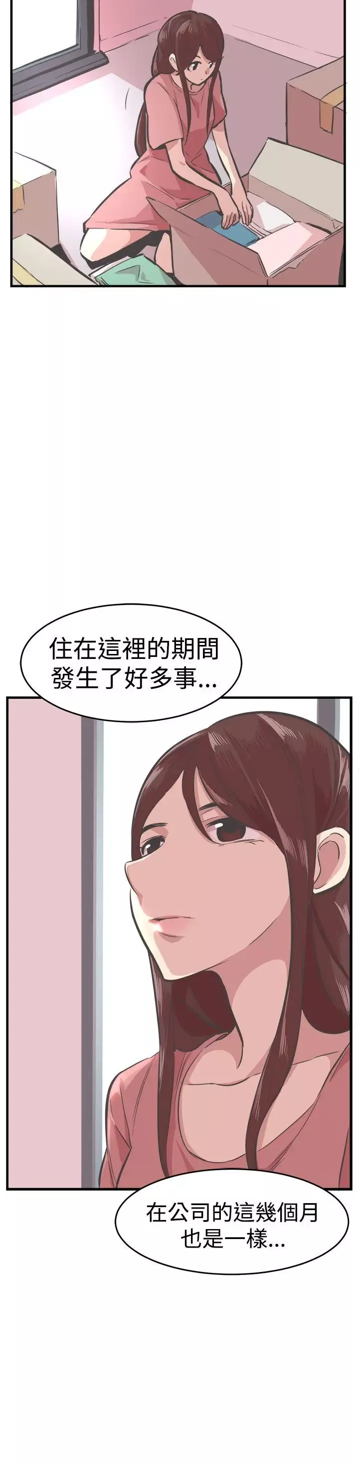 青春男女第25話