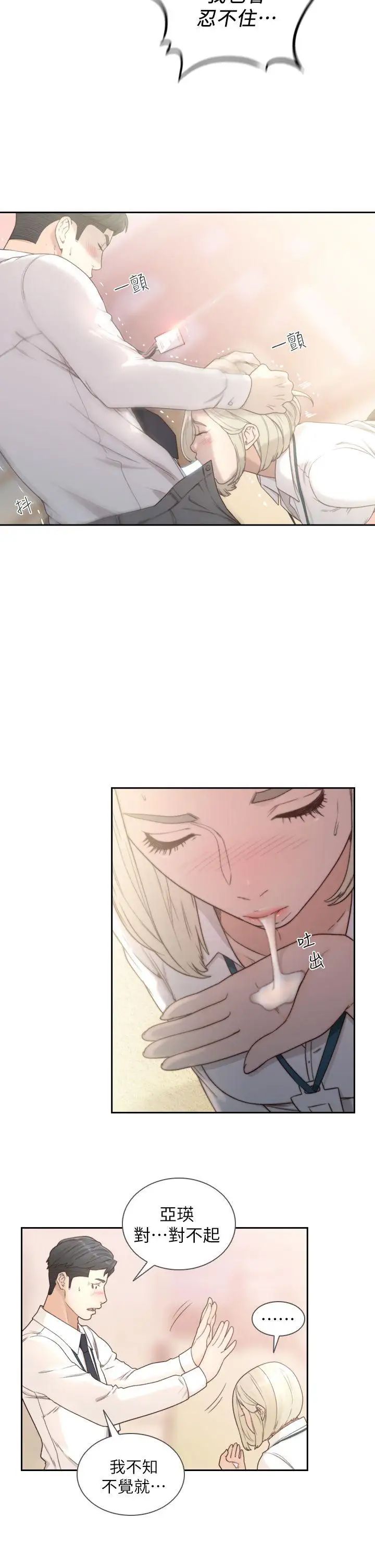 前女友第9话-在公司顶楼脱衣服