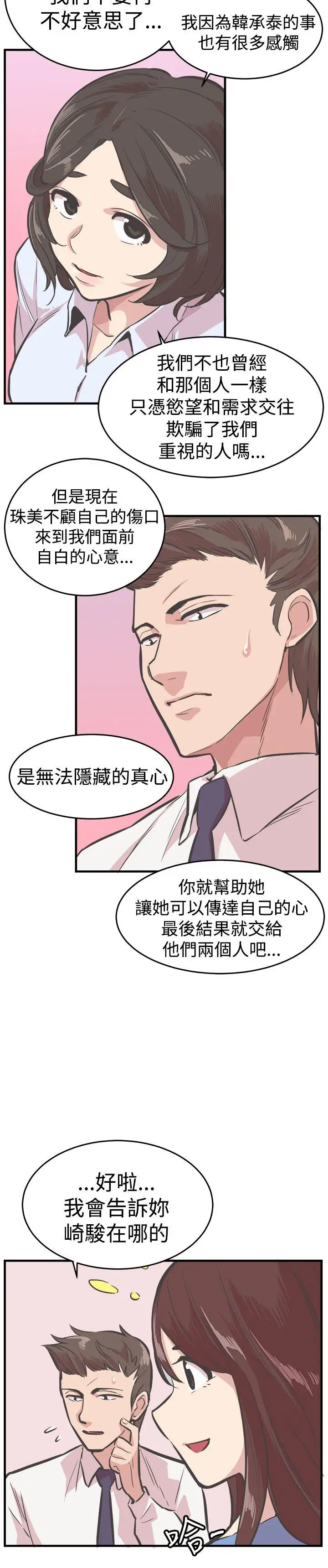 青春男女第25話