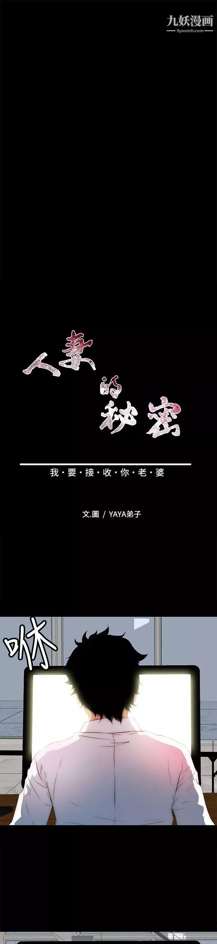 人妻的秘密-第27话 - 图片 5