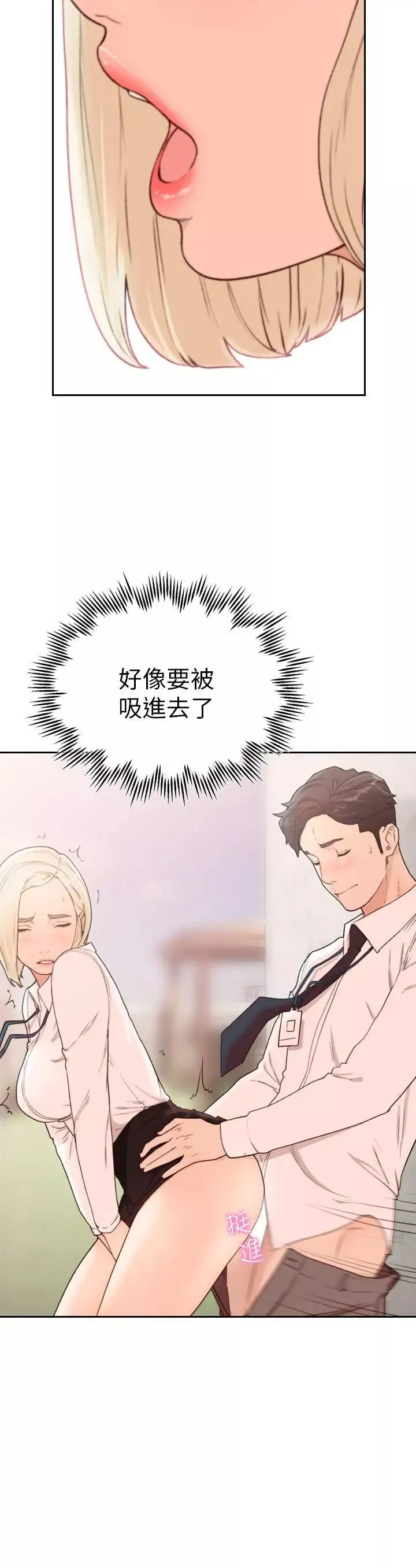 前女友第10話-你不想插嗎