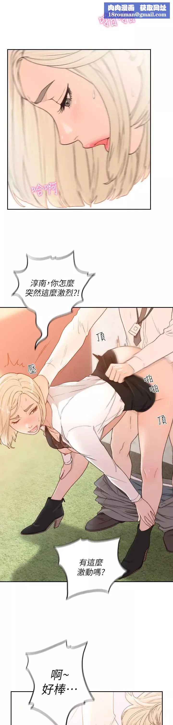 前女友第10話-你不想插嗎