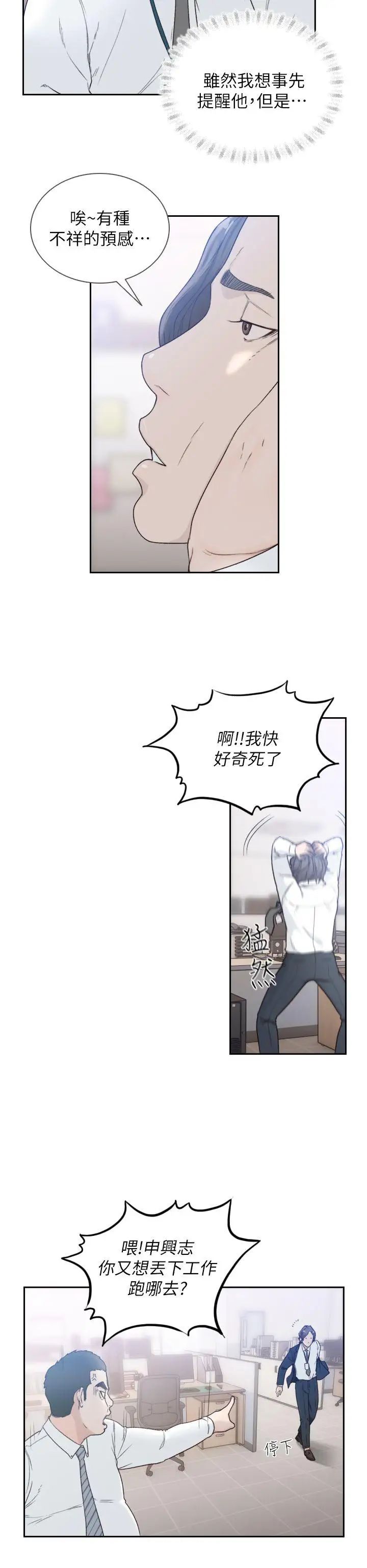 前女友第10話-你不想插嗎