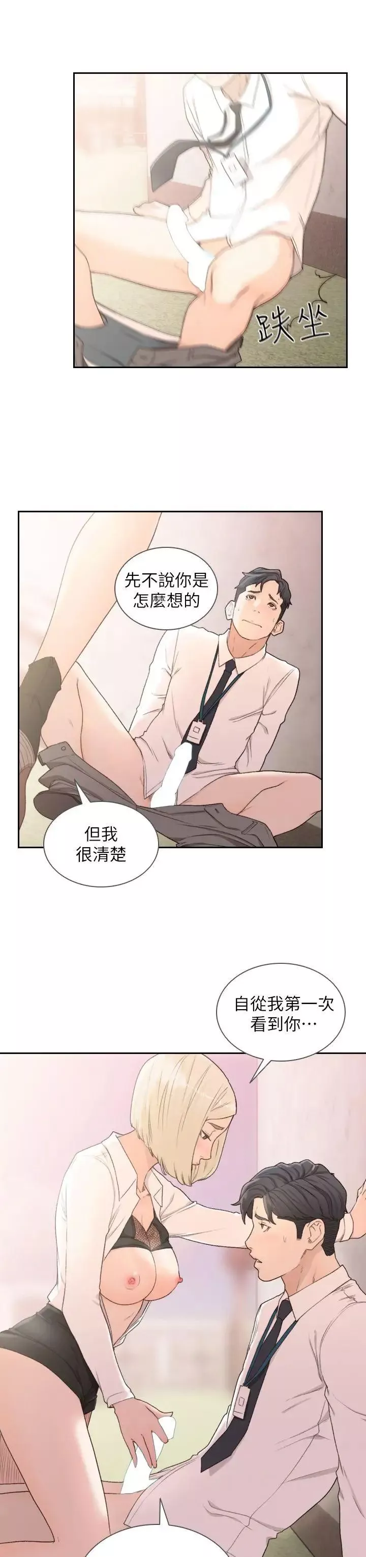 前女友第10話-你不想插嗎