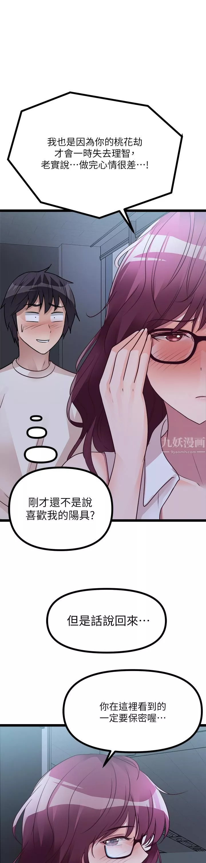 原味拍卖-第14话-插得越粗暴越爽 - 图片 52