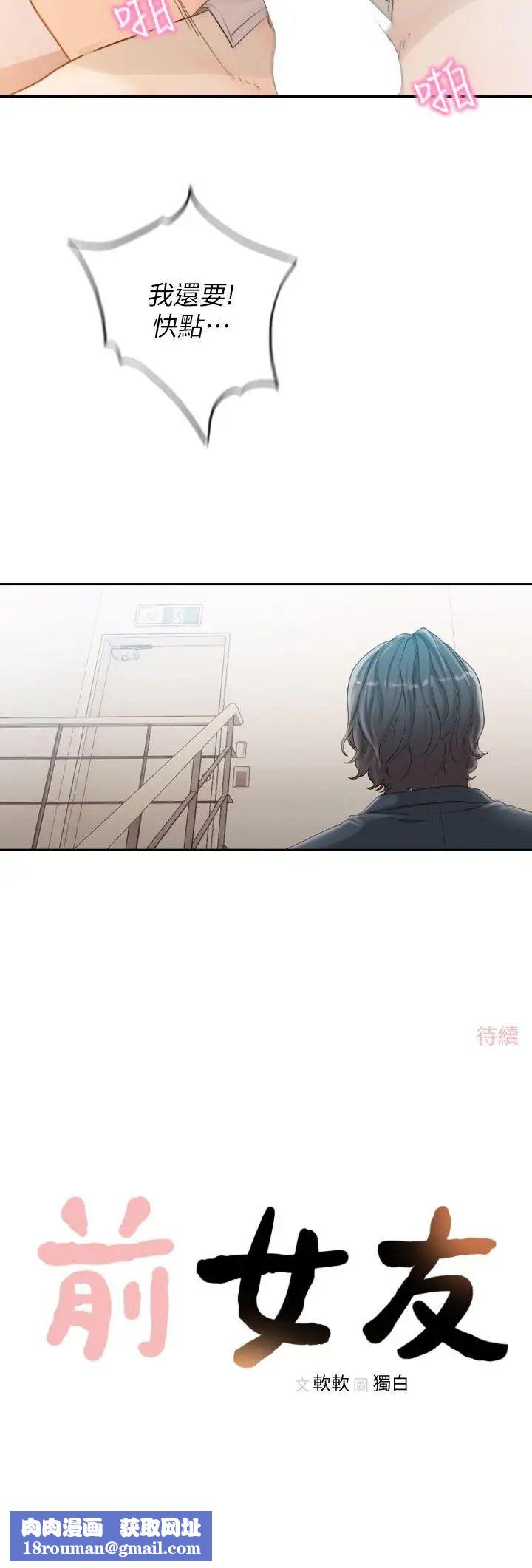 前女友第10話-你不想插嗎