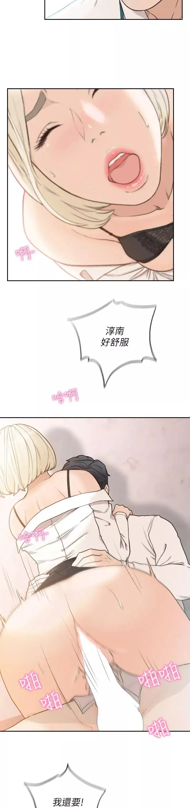 前女友第11話-我不想要只是朋友
