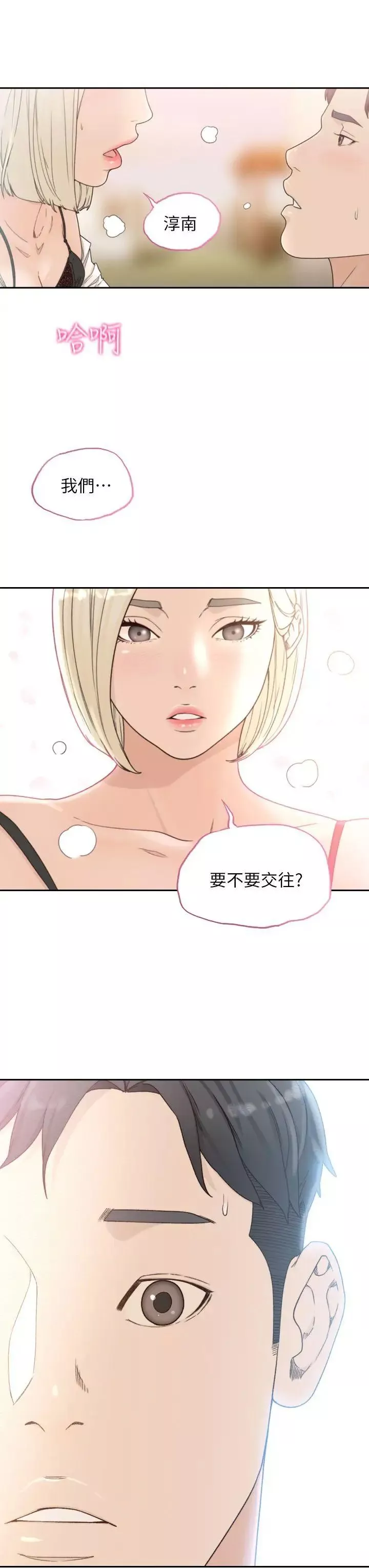 前女友-第11话-我不想要只是朋友 - 图片 9