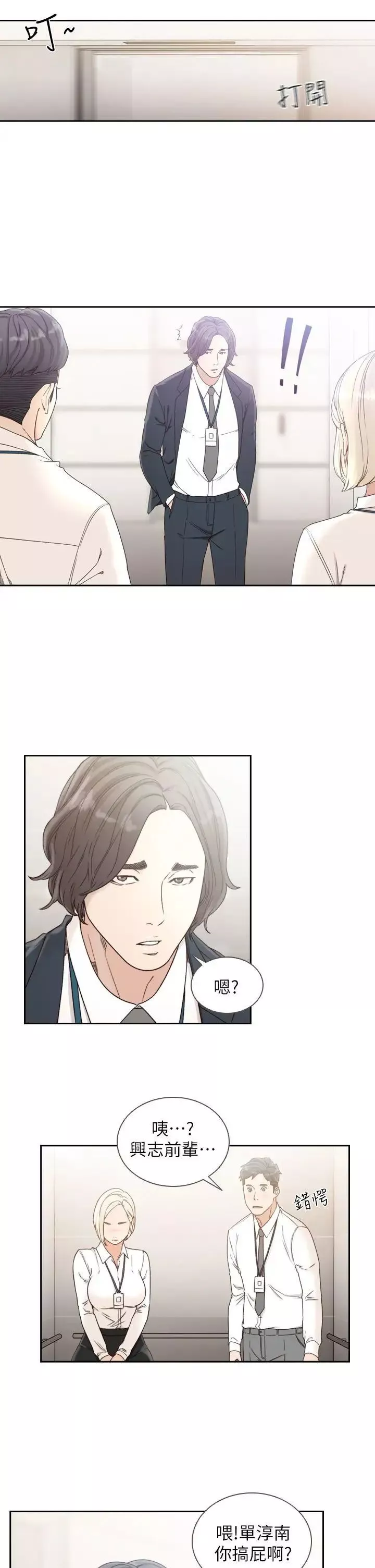 前女友-第11话-我不想要只是朋友 - 图片 11