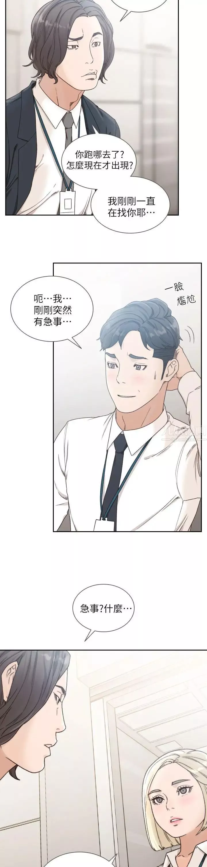 前女友第11話-我不想要只是朋友