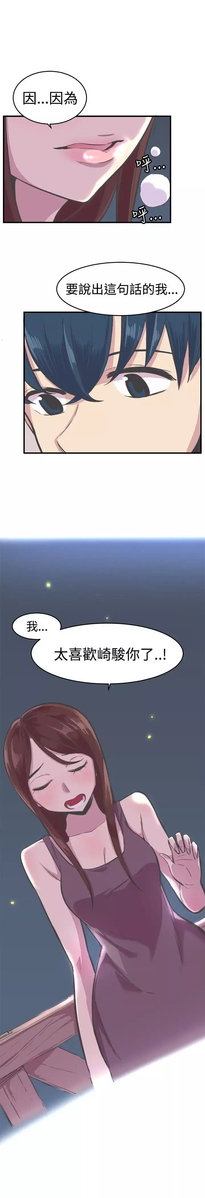 青春男女-第27话 - 图片 6