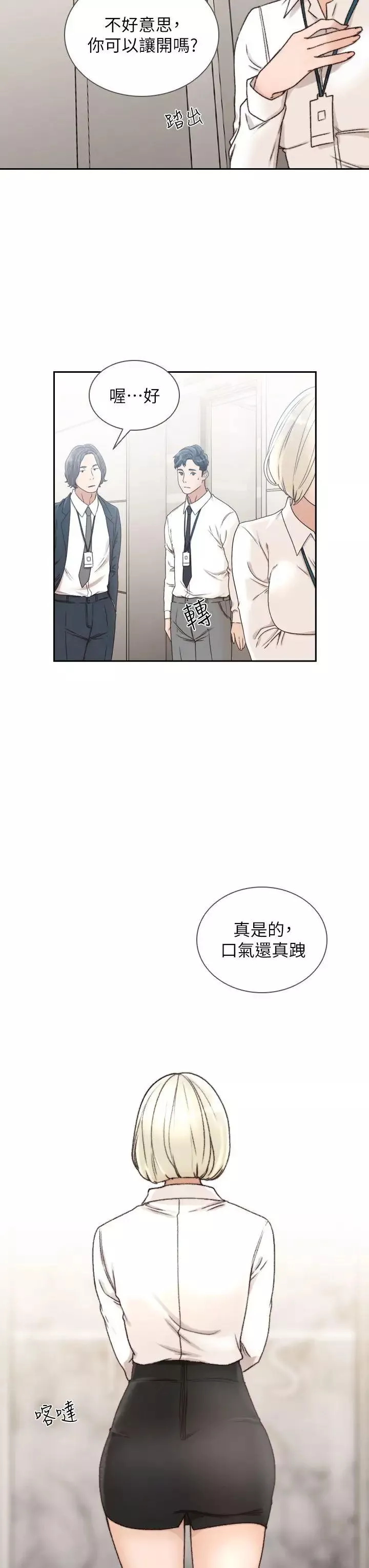 前女友-第11话-我不想要只是朋友 - 图片 13