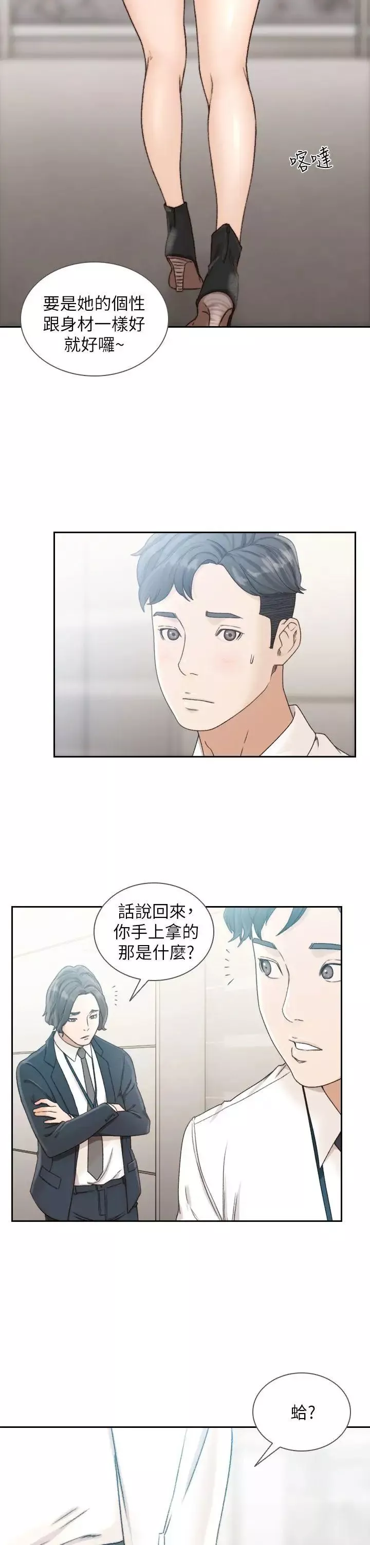 前女友-第11话-我不想要只是朋友 - 图片 14