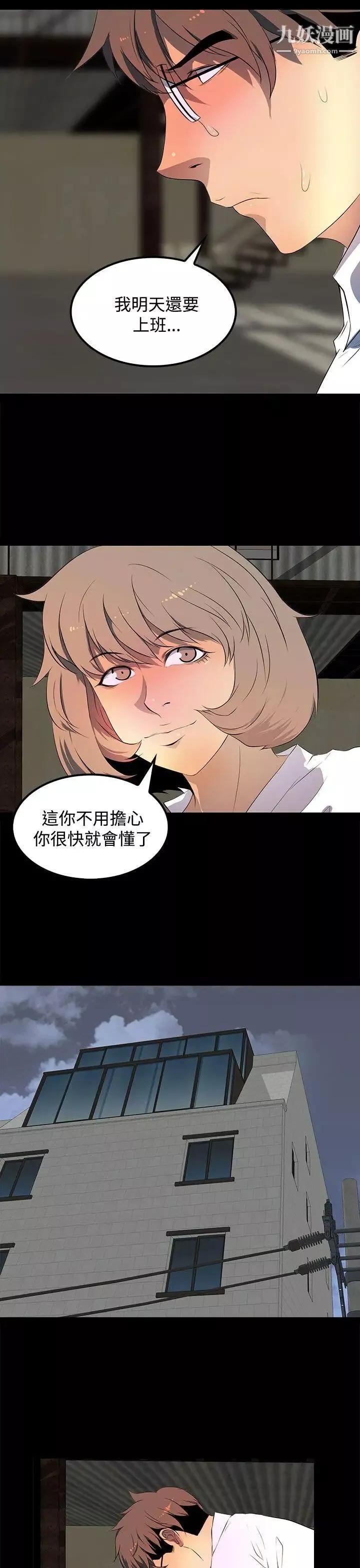 人妻的秘密-第28话 - 图片 15