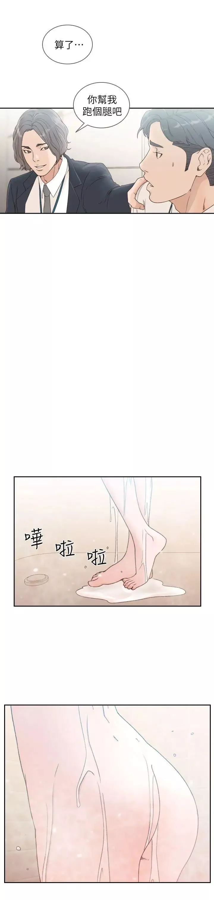 前女友-第11话-我不想要只是朋友 - 图片 17