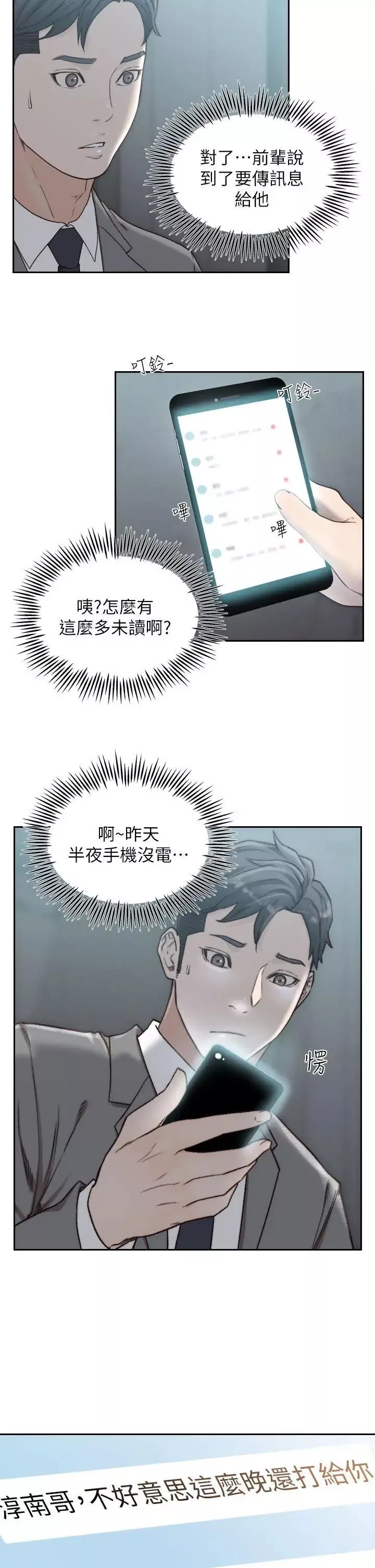 前女友-第11话-我不想要只是朋友 - 图片 24