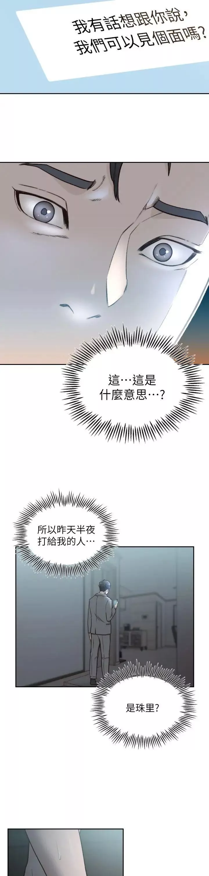 前女友第11話-我不想要只是朋友