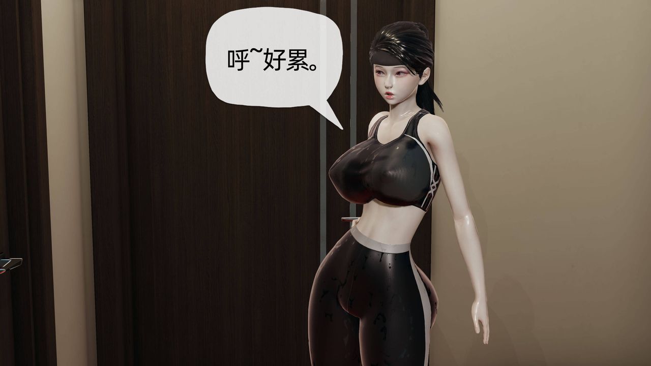 [3D]妈妈是健身教练第15话