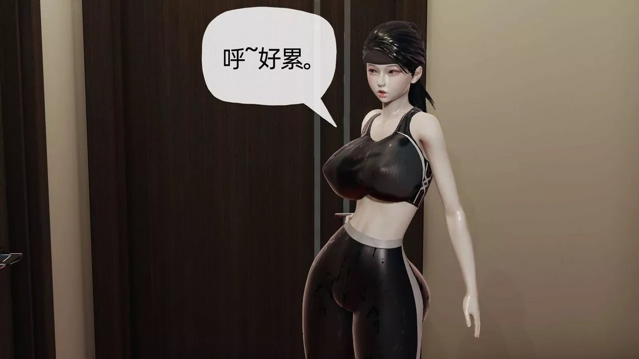 [3D]媽媽是健身教練第15話