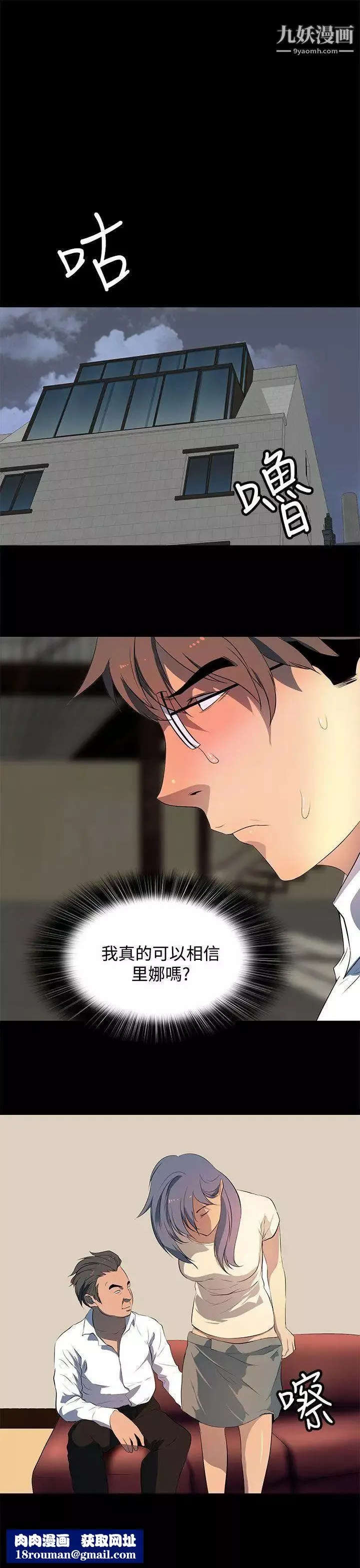 人妻的秘密-第29话 - 图片 15