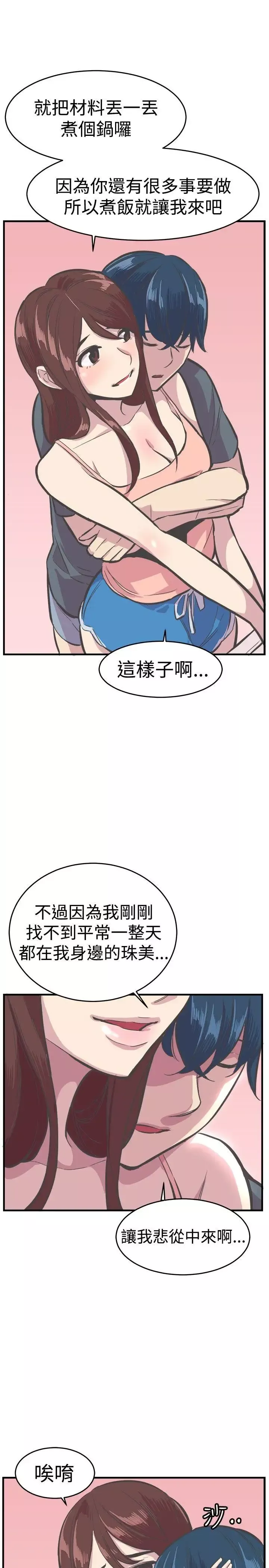 青春男女-第28话 - 图片 11