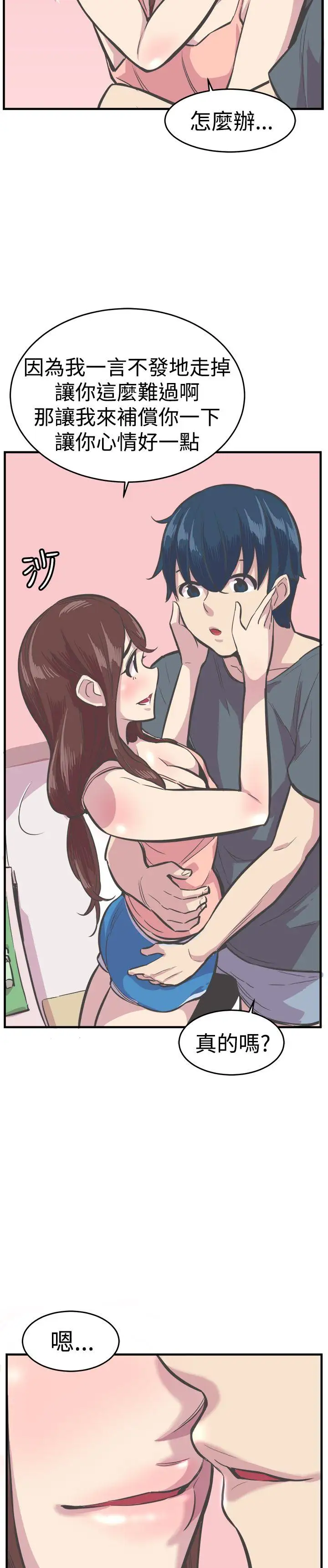 青春男女第28話