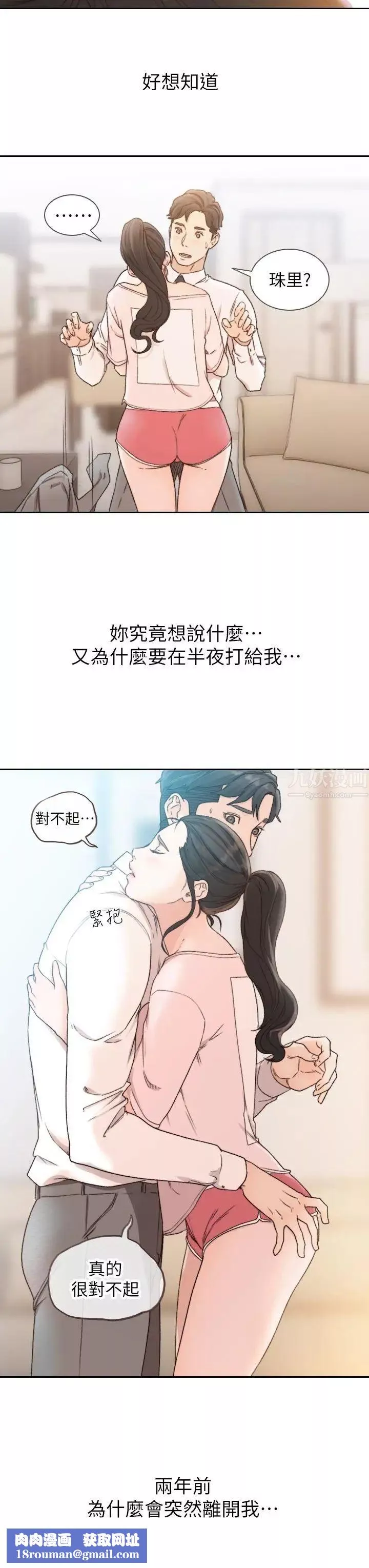 前女友第12話-你可以再多待一會兒嗎