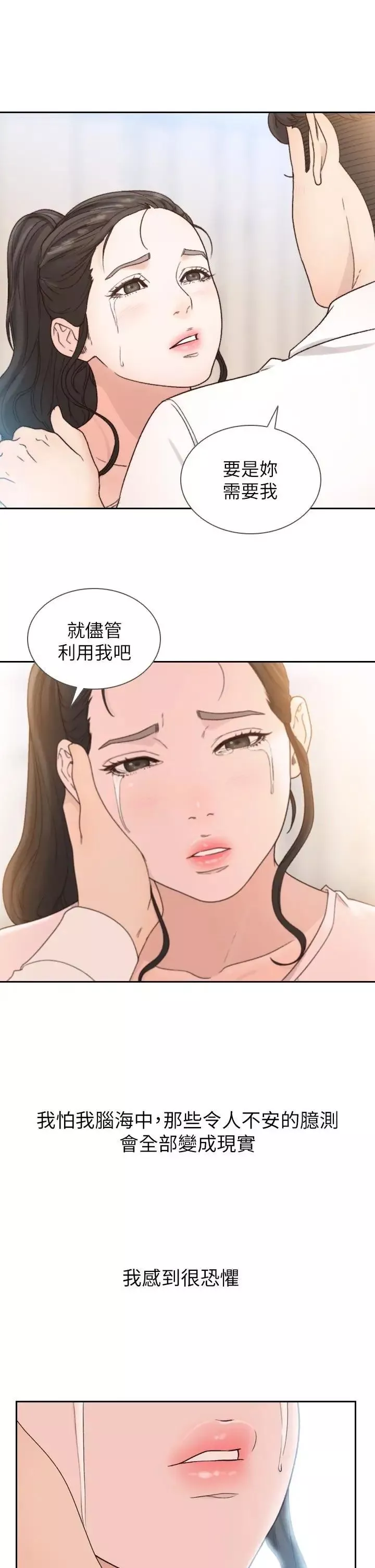 前女友第12話-你可以再多待一會兒嗎