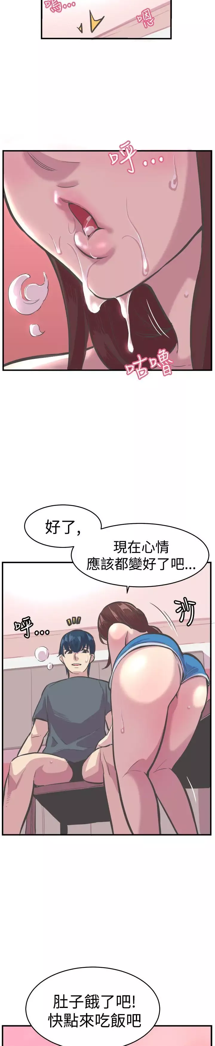青春男女第28話