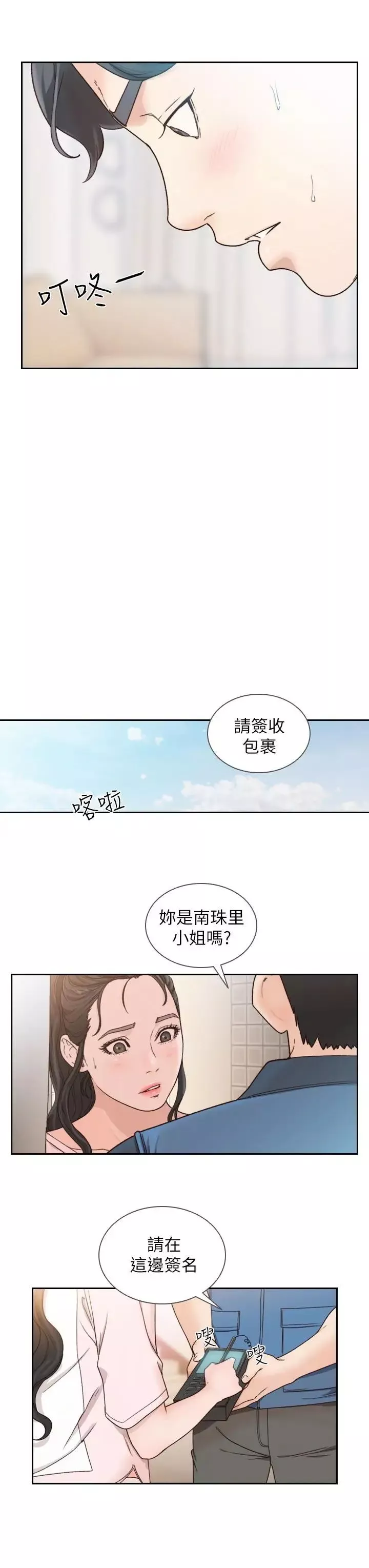 前女友第12話-你可以再多待一會兒嗎