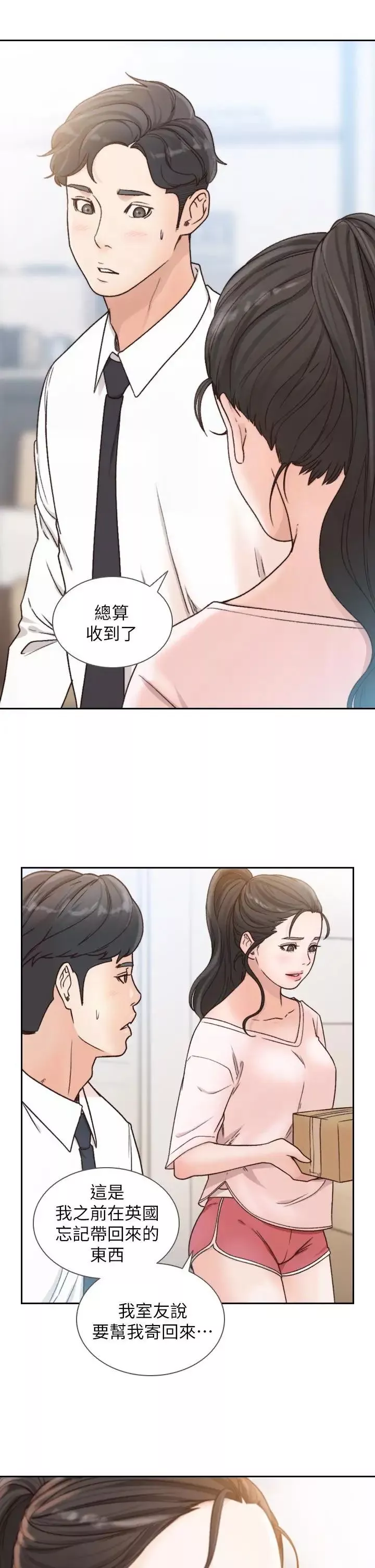 前女友-第12话-你可以再多待一会儿吗 - 图片 31