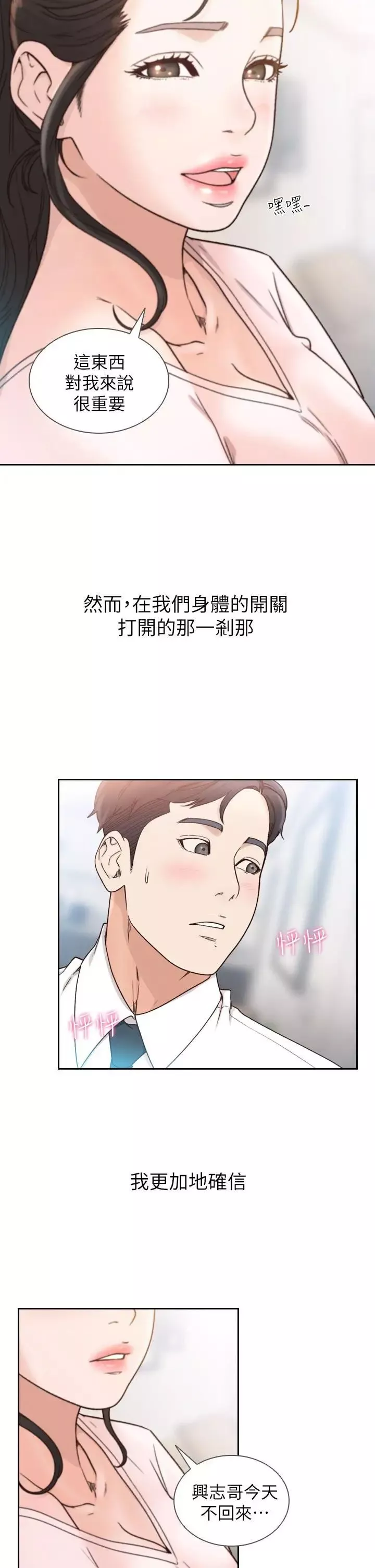 前女友第12話-你可以再多待一會兒嗎
