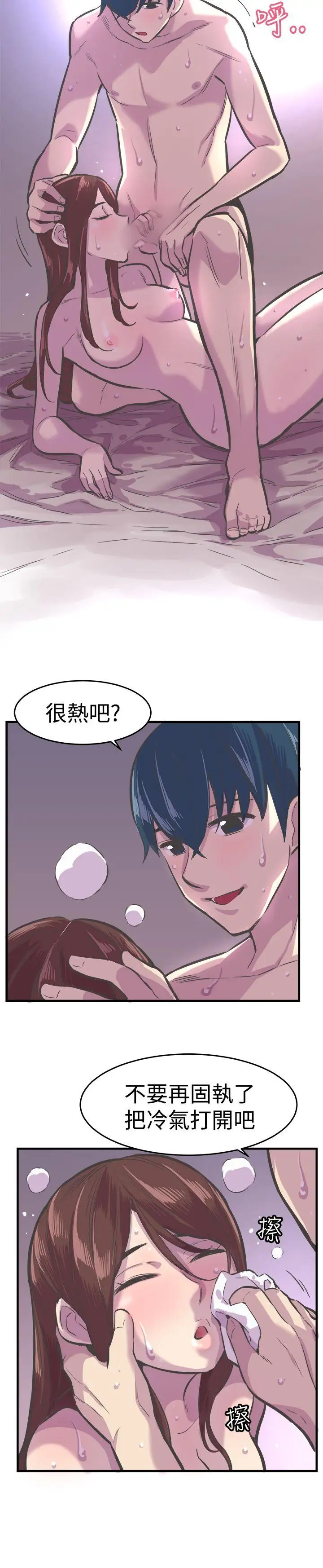 青春男女第29話