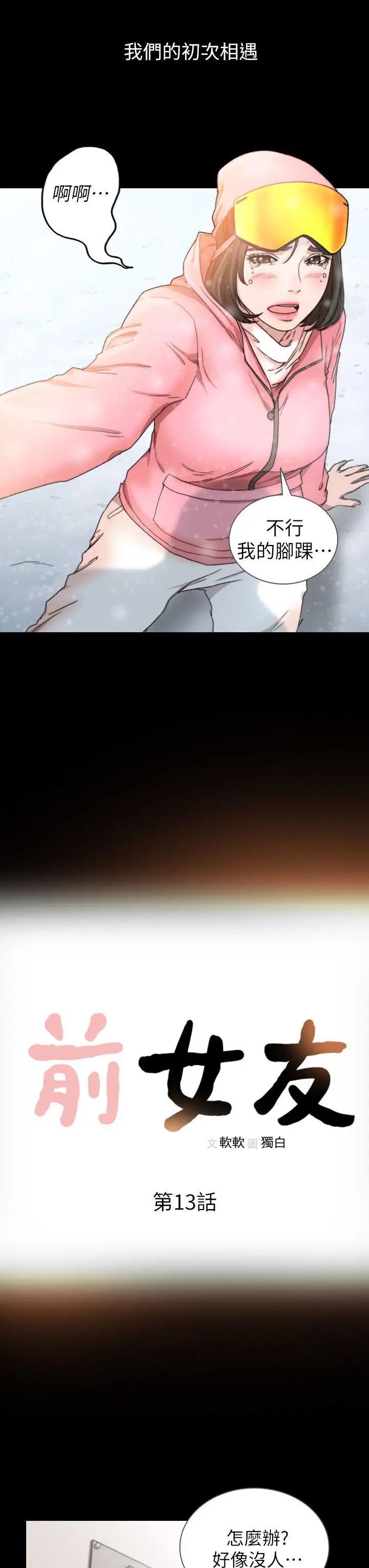 前女友第13话-珠里令人怀念的滋味