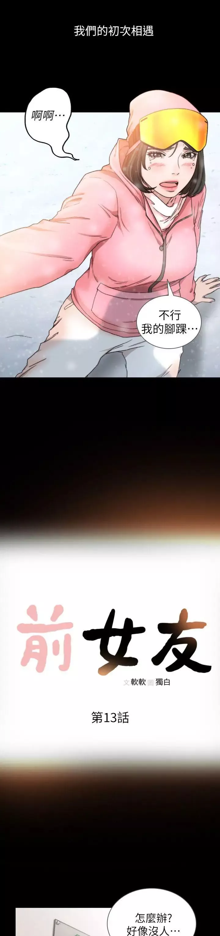 前女友第13話-珠里令人懷念的滋味