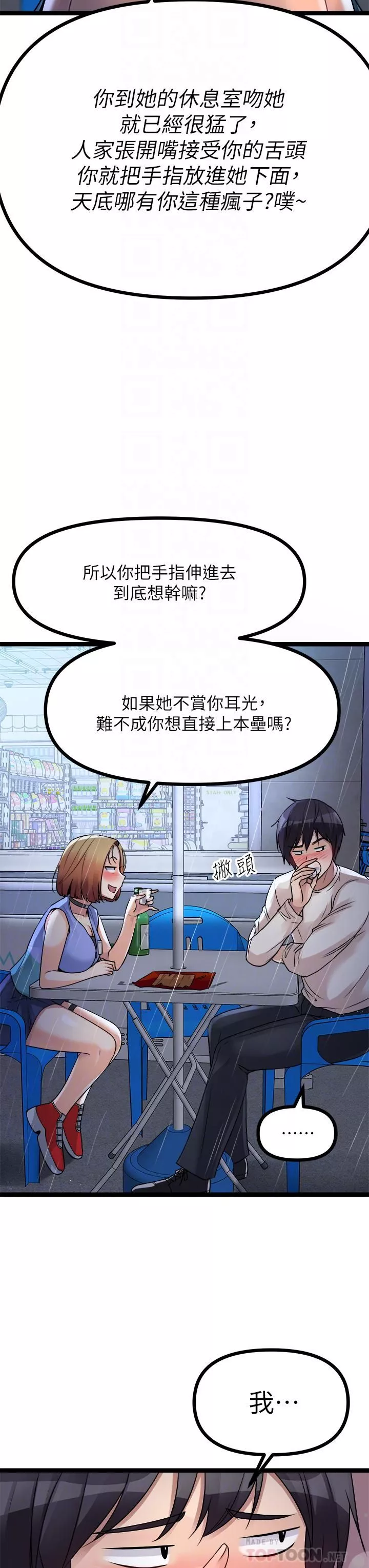 原味拍卖-第16话-我今天要干翻妳的小穴! - 图片 6