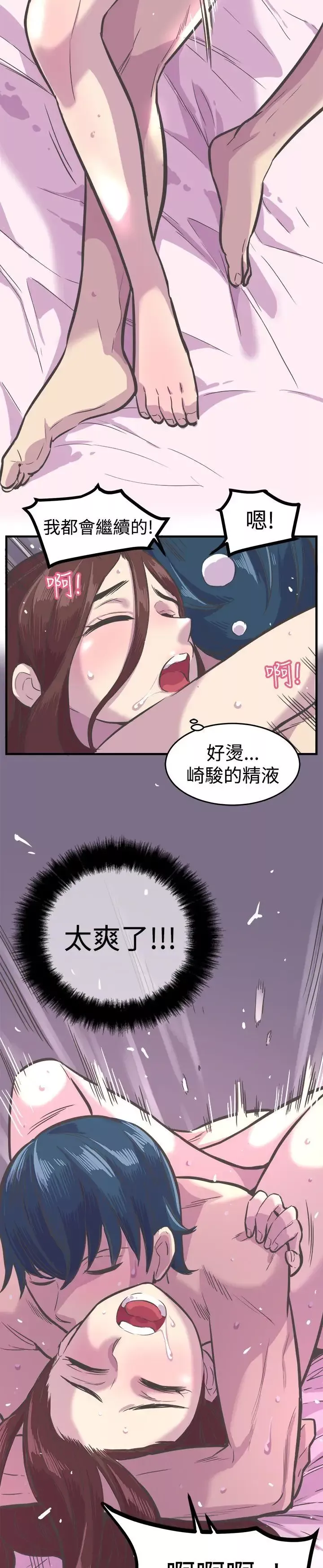 青春男女第29話