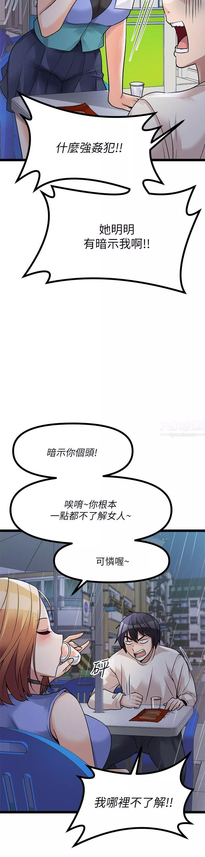 原味拍卖-第16话-我今天要干翻妳的小穴! - 图片 9