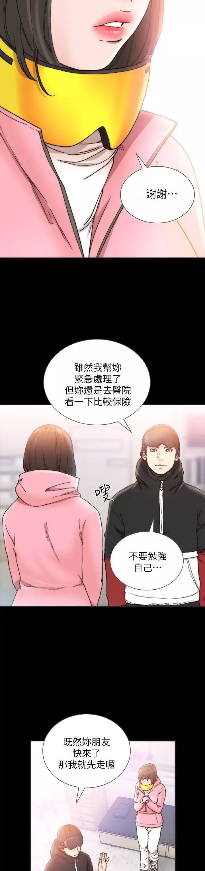 前女友-第13话-珠里令人怀念的滋味 - 图片 13