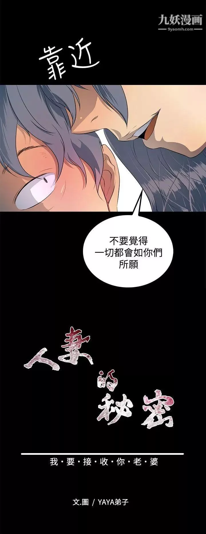 人妻的秘密-第31话 - 图片 6