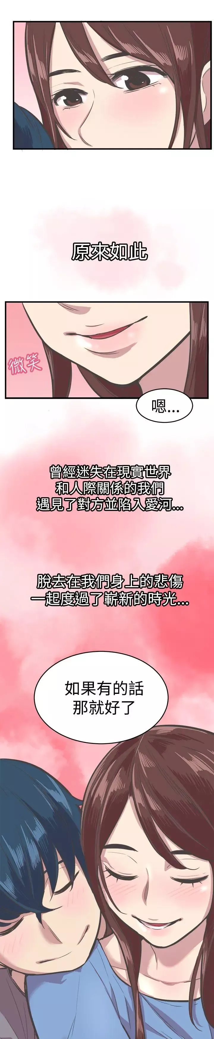 青春男女-第29话 - 图片 29